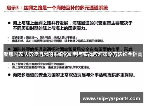 聚焦国家队伤停消息的系统化研判与实战应对策略方法论全指南 聚焦国家队伤停消息的系统化研判与实战应对策略方法论全指南