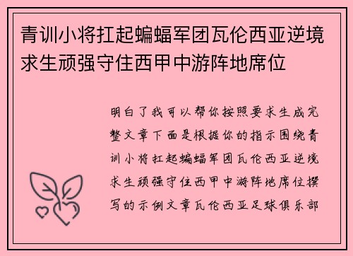 青训小将扛起蝙蝠军团瓦伦西亚逆境求生顽强守住西甲中游阵地席位 青训小将扛起蝙蝠军团瓦伦西亚逆境求生顽强守住西甲中游阵地席位