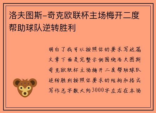 洛夫图斯-奇克欧联杯主场梅开二度 帮助球队逆转胜利 洛夫图斯-奇克欧联杯主场梅开二度 帮助球队逆转胜利