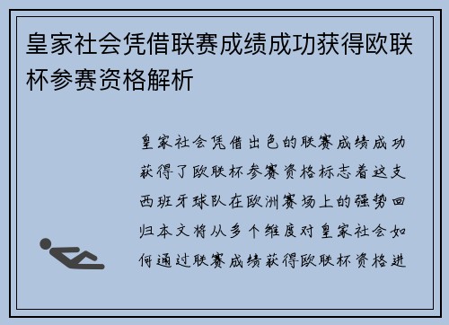 皇家社会凭借联赛成绩成功获得欧联杯参赛资格解析 皇家社会凭借联赛成绩成功获得欧联杯参赛资格解析