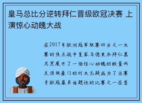 皇马总比分逆转拜仁晋级欧冠决赛 上演惊心动魄大战 皇马总比分逆转拜仁晋级欧冠决赛 上演惊心动魄大战
