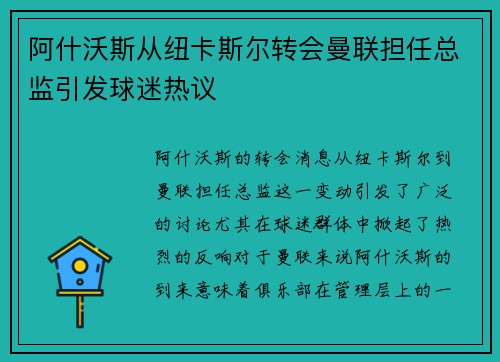 阿什沃斯从纽卡斯尔转会曼联担任总监引发球迷热议 阿什沃斯从纽卡斯尔转会曼联担任总监引发球迷热议
